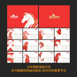 26年马年插画日历台历模板