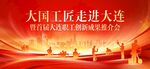 技能大赛红色背景
