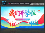 开学舞台背景