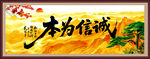 诚信为本