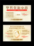 月子会所保胎卡片