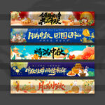 中秋节横幅