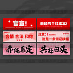 结婚手拉旗