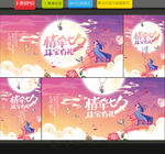 七夕珠宝海报