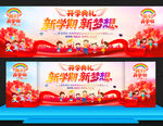 小学幼儿园开学典礼展板