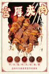 宫厚夹肉灯箱片