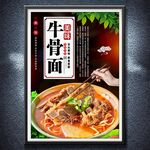牛骨面