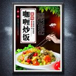 咖喱炒饭