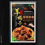 羊蝎子