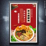 螺蛳粉