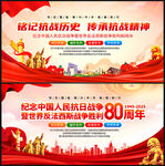 纪念抗日战争胜利80周年