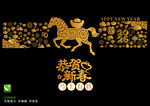 马年2026