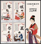 琴棋书画