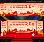 抗战胜利80周年