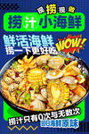 捞汁小海鲜