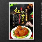 红烧狮子头