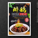 醉鹅