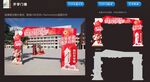 开学门楼