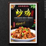 炒鸡
