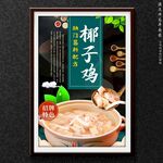 椰子鸡