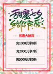 甜蜜七夕促销活动海报