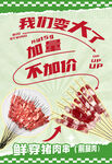 烤串海报