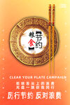 节约粮食