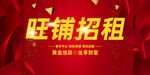 旺铺招租
