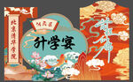 升学宴美陈