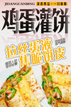 鸡蛋灌饼 