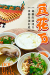 豆花面 