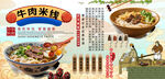 牛肉米线背景墙