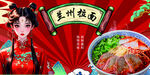 兰州拉面