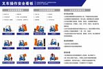 叉车操作安全