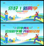 开学典礼