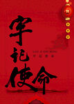 牢记使命字体