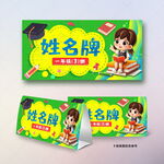 卡通姓名牌