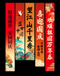 国庆挂布 