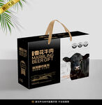牛肉包装平面展开图