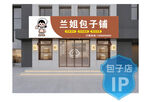 兰姐包子铺门店形象展示