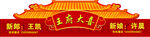婚庆结婚拱门  