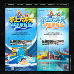 水上乐园宣传海报设计