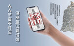 保密海报