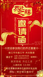 乔迁邀请函海报