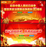 纪念抗日战争胜利80周年