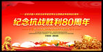抗战胜利80周年背景