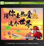 旅行打卡