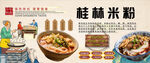桂林米粉背景墙