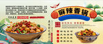 麻辣香锅背景墙