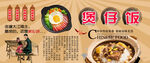 煲仔饭背景墙